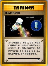 Heal Powder Common Neo Destiny Pokemon Japanese Near Mint