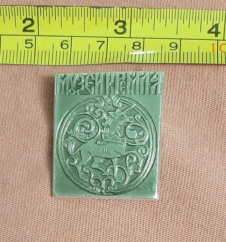 Vintage Moscow Kremlin Museum Unicorn Silver Tone Souvenir Badge Lapel Pin