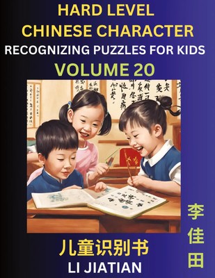Chinese Characters Recognition (Volume 20) -Hard Level, Brain Game Puzzles...