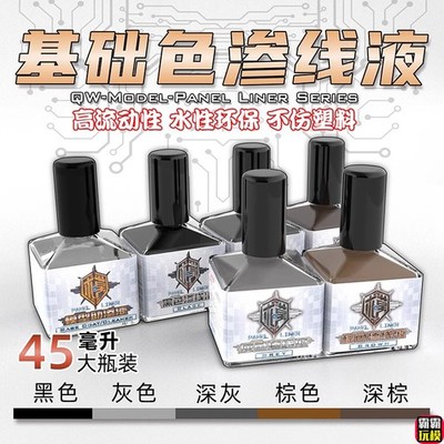 QW-model Water-Soluble Panel Liner 45ML Basic Color Model Accent Color Paint