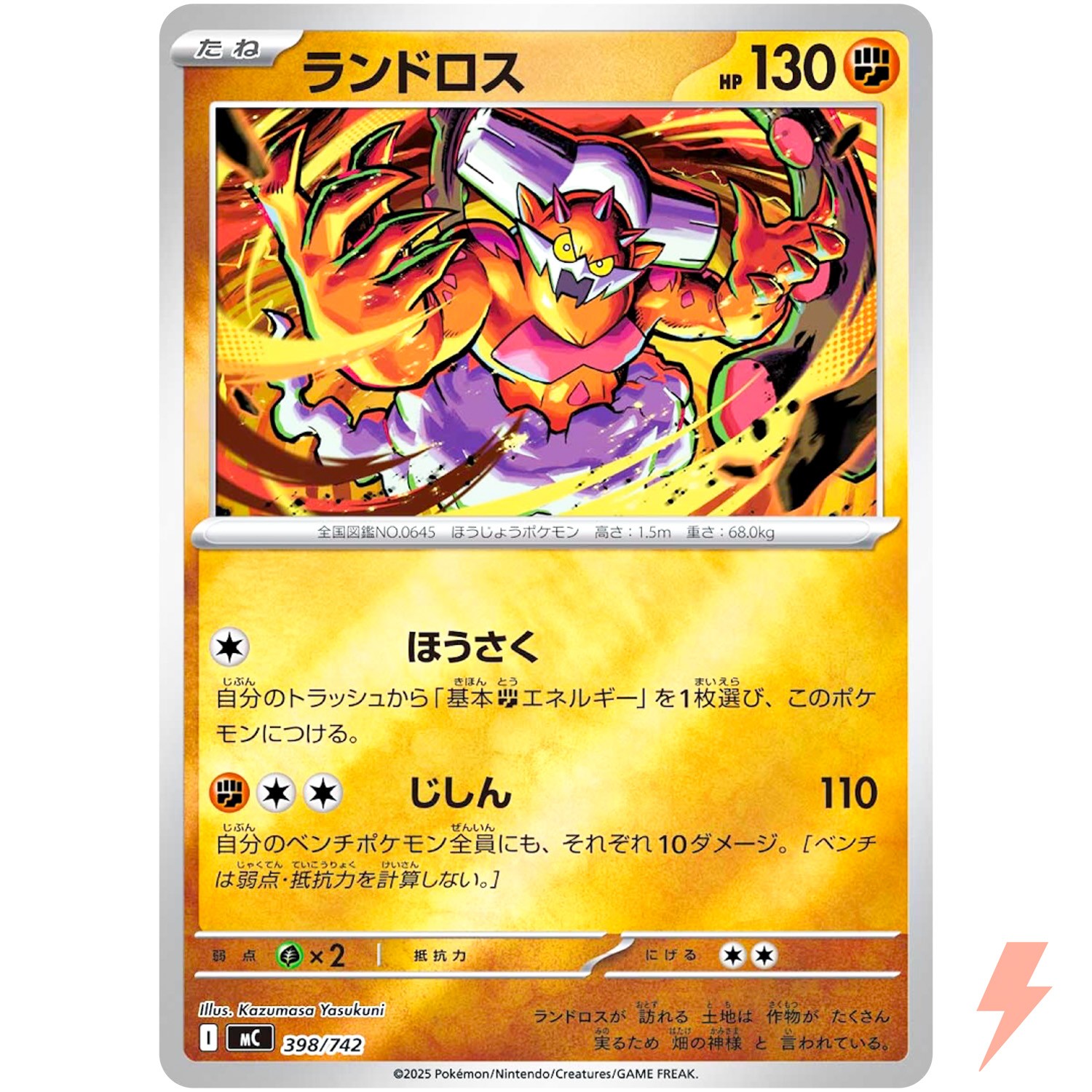 Landorus (Reverse Holo) 398/742 MC Start Deck 100 Battle Collection - Japanese