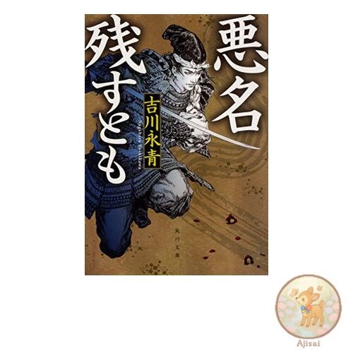 Book Even if it leaves a bad reputation Kadokawa Bunko