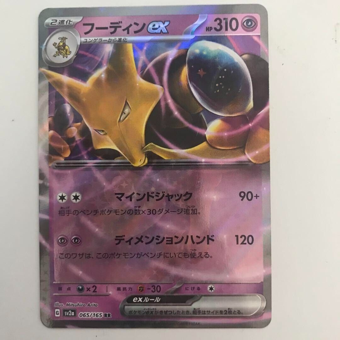 Alakazam ex RR 065/165 sv2a Pokemon 151 Card Game Japanese TCG NM