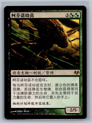 Magic The Gathering CHINESE Eventide Sapling of Colfenor #128/180 MTG TCG CCG