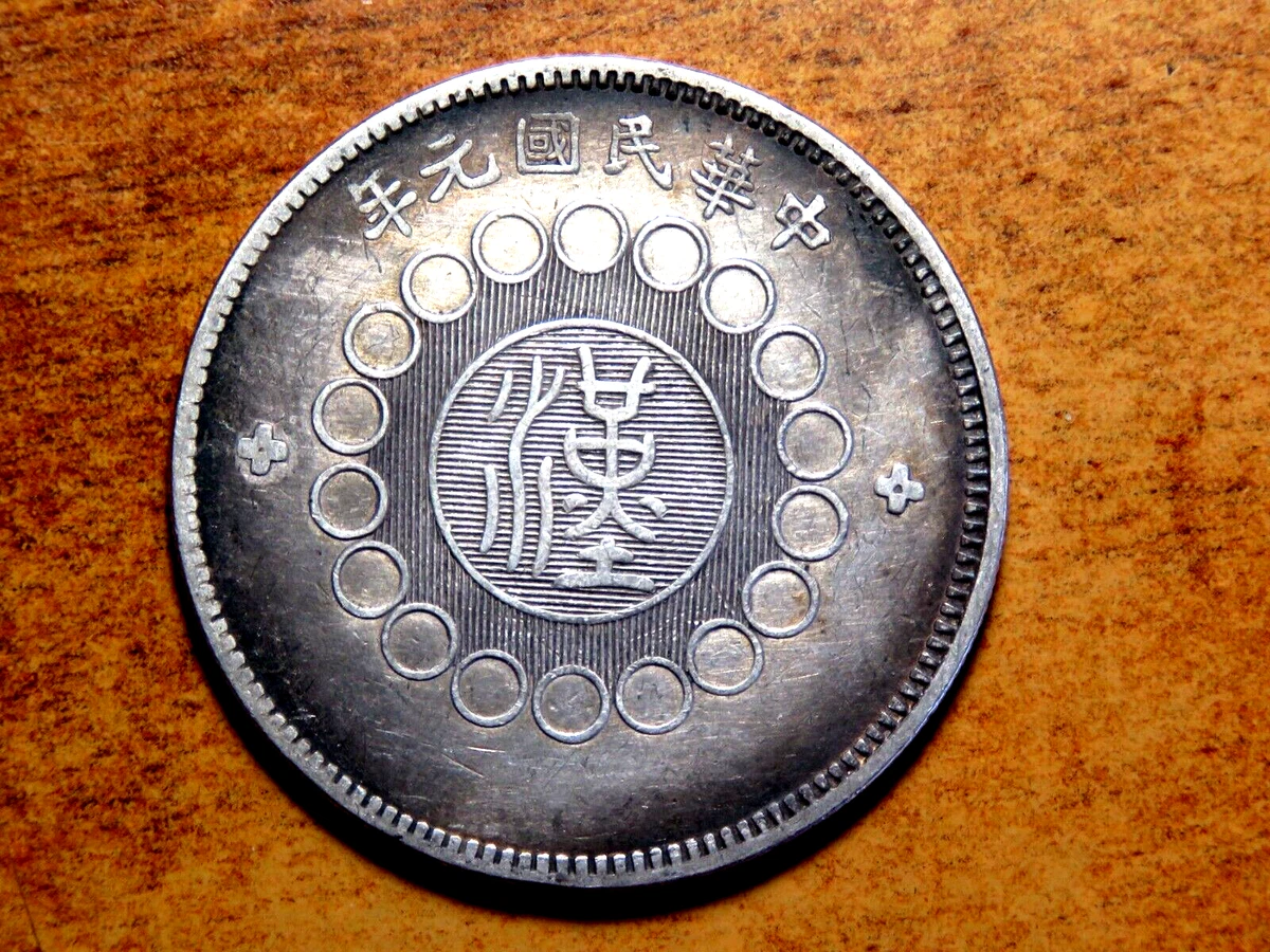 1912 中华帝国银币| eBay