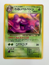 Dark Muk NO. 089 Uncommon Team Rocket Pokemon Japanese Lightly Played