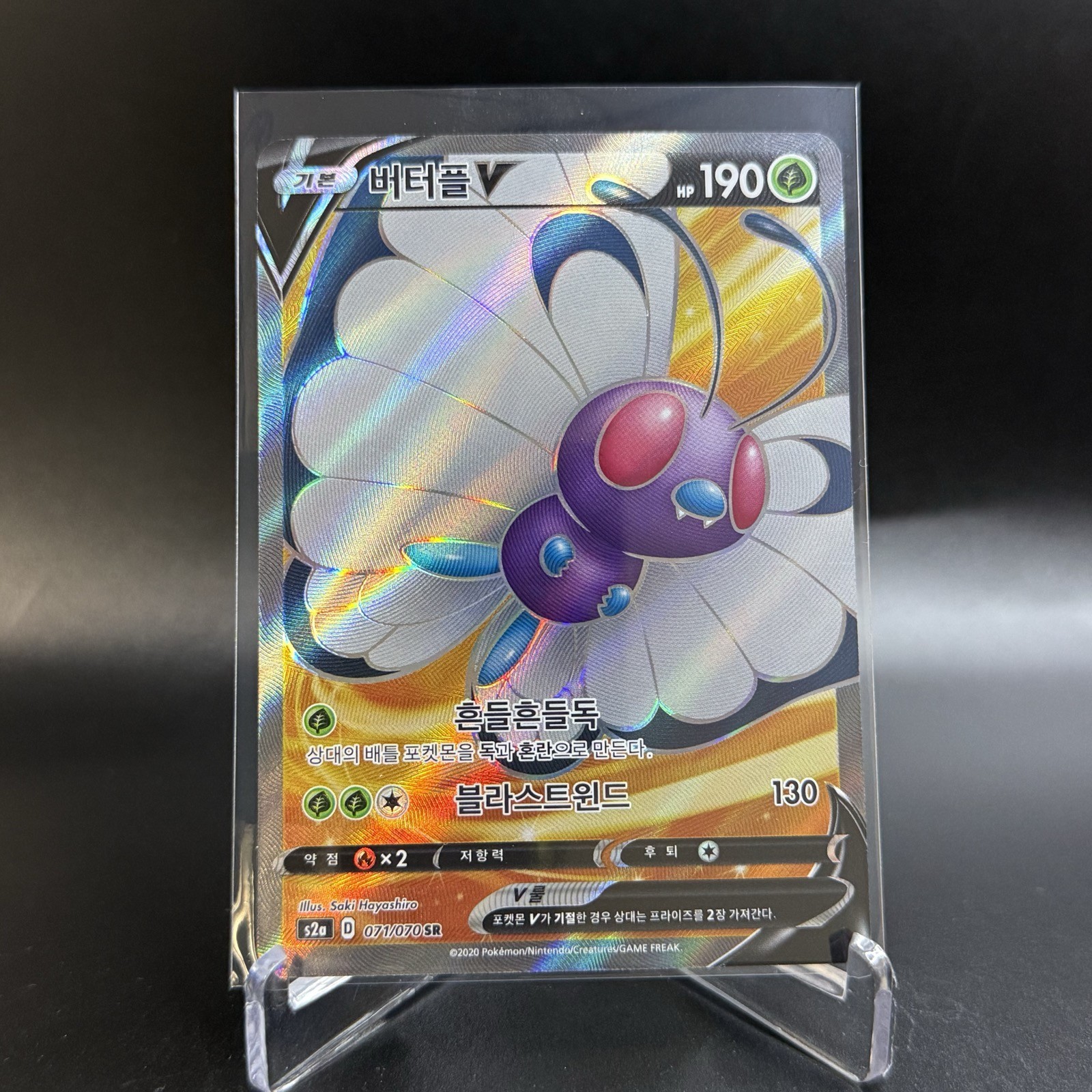 2020 Pokemon Korean Explosive Walker Butterfree V #071/070 Secret Rare