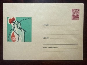 USSR RUSSIA STATIONARY COVER 1964 YEAR BLOOD DONATION DONORS RED CROSS HEALTH