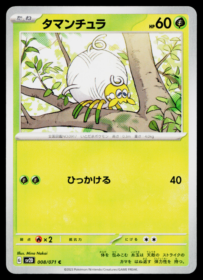 TAROUNTULA 008/071 CLAY BURST JAPANESE POKEMON TCG