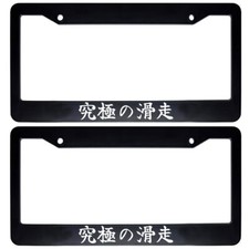 2x Japanese Jdm Drift Car License Plate Frame Japan Kanji - Ultimate Drifting