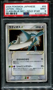 Psa 9 Mint Pokemon Japanese Latios Gold Star Clash Of Blue Sky 066 Holo Card Ebay