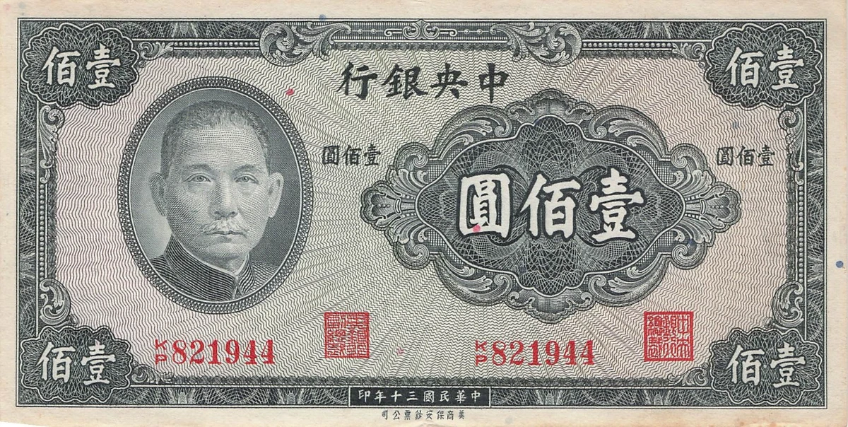 1941 Year Chinese Paper Money for sale | eBay