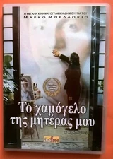 L'ora di religione DVD Region 2 Sergio Castellitto Lustig Conti Bellocchio