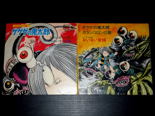Ost Gegege No Kitaro 039 71 Rare G F 7 034 Japan Yokai Monster Tv Anime Shigeru Mizuki Ebay