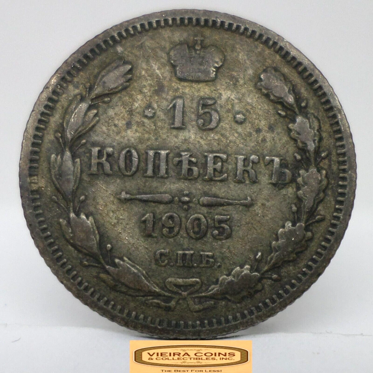 15 Kopeks Silver 1905 Year Russian Empire Coins (Pre - 1917) for