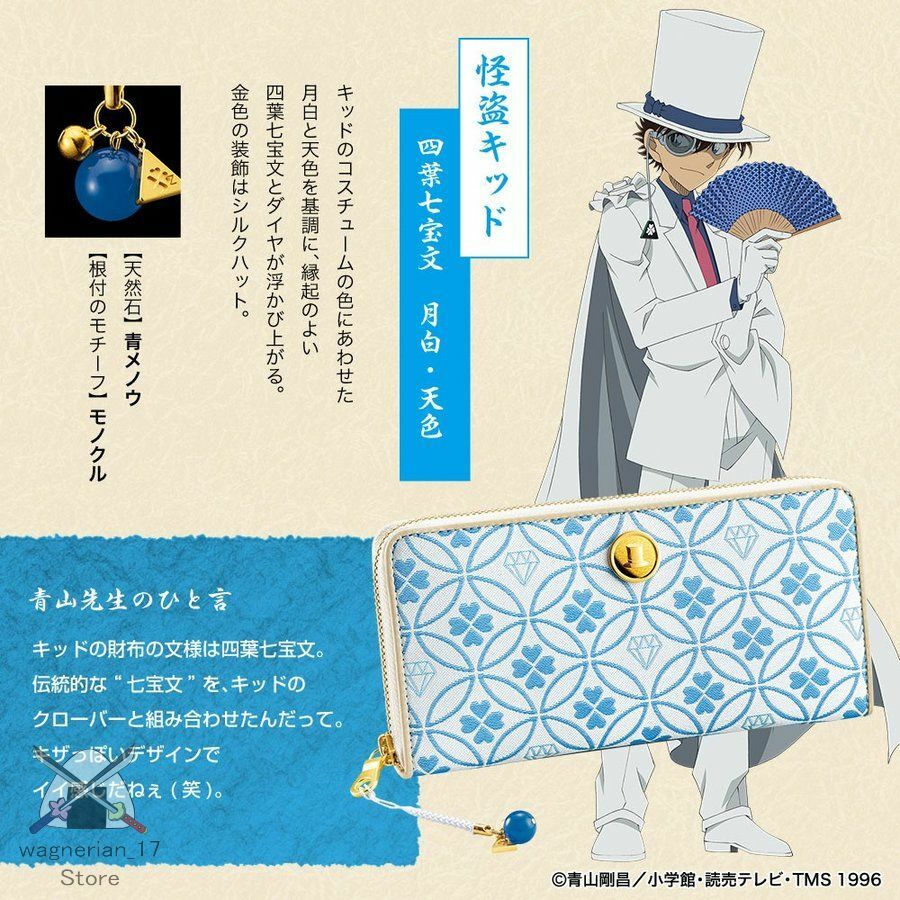 Detective Conan Kaito Kid Phantom Thief Model Wallet Kyoto Nishijin Ori Premico Ebay