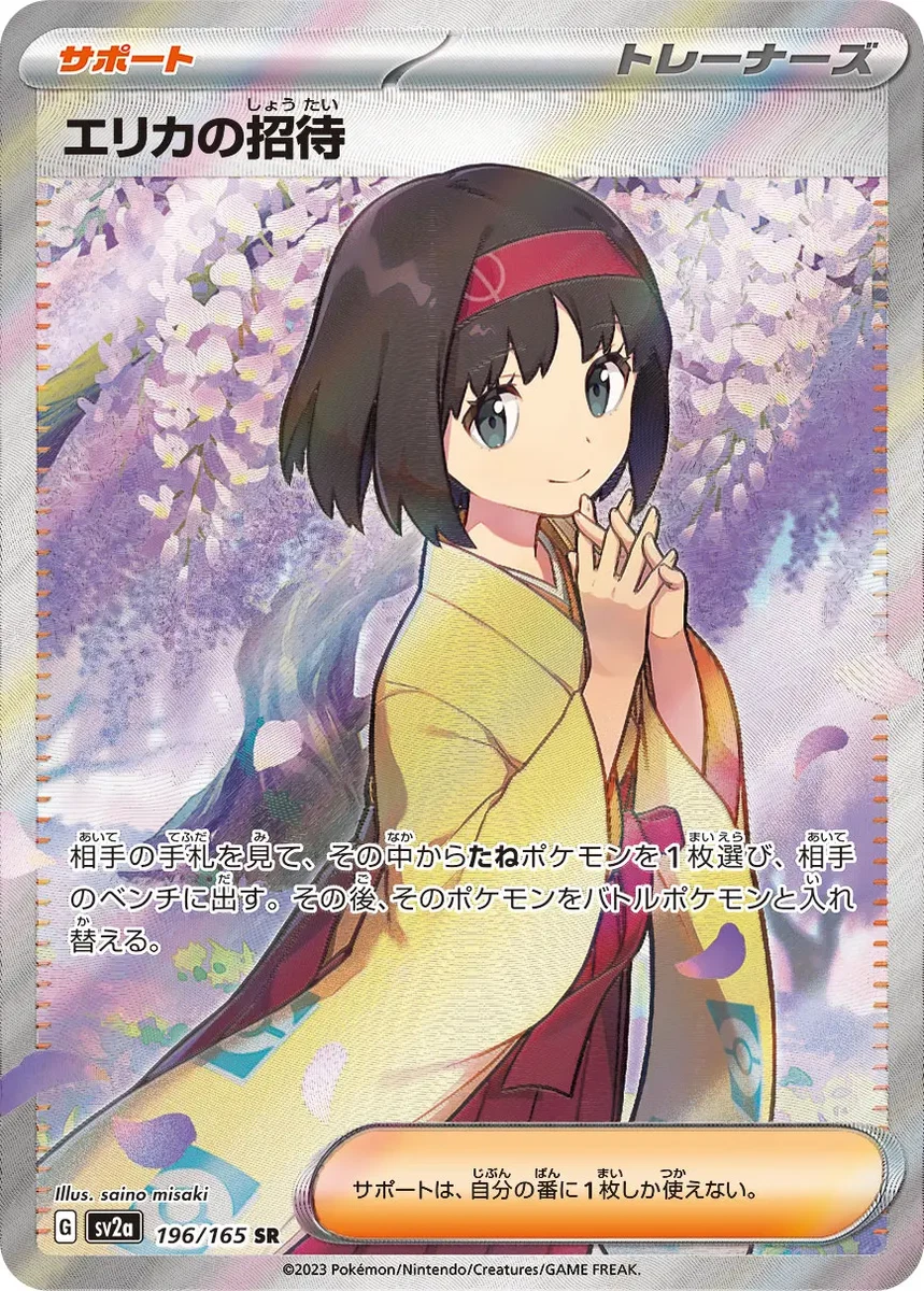 Erika's Invitation SR 196/165 sv2a Pokemon card 151 Scarlet