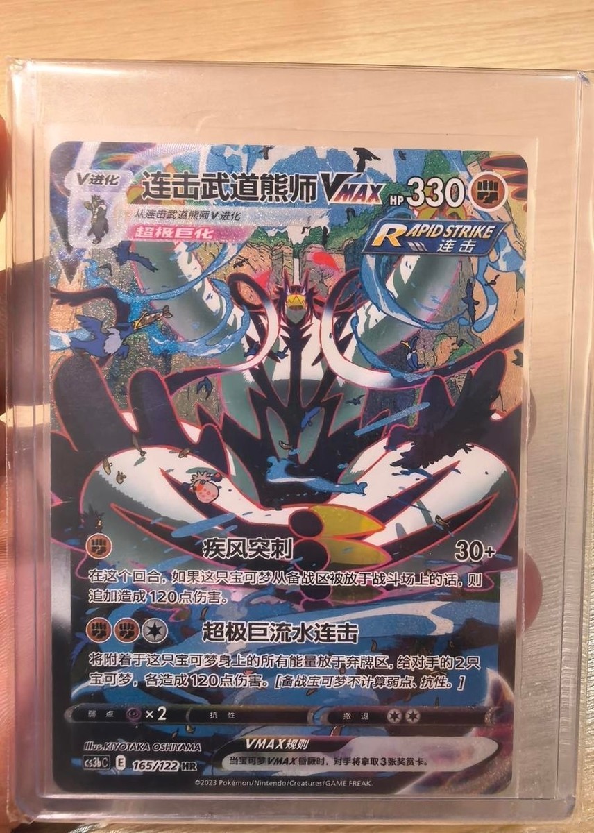 Pokemon Chinese TCG Sword&Shield JI Rapid Strike Urshifu VMAX
