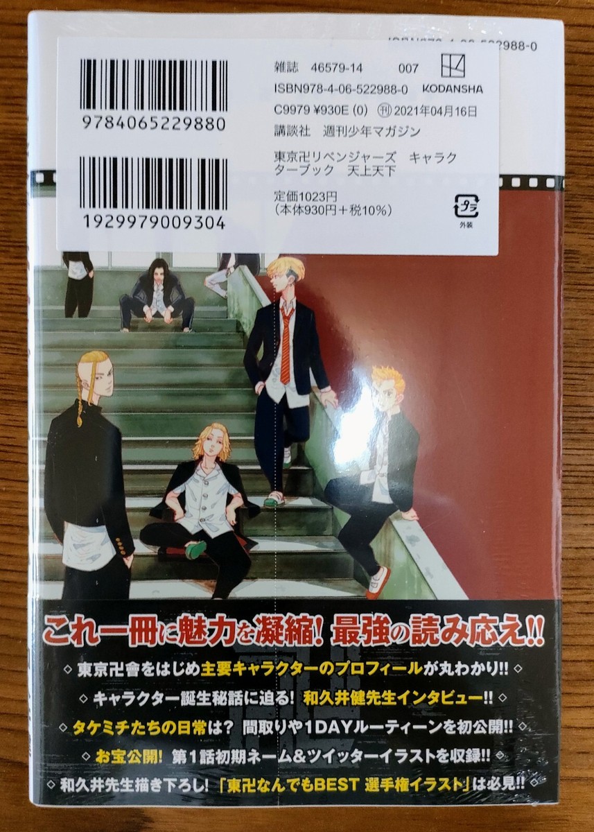 Tokyo Revengers Character book Remember You From Japan NEW - F/S