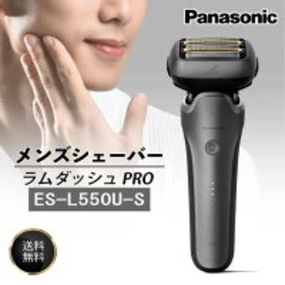 Panasonic Lamdash PRO 5 ES-L550U-S Silver 5-Blade Electric Shaver