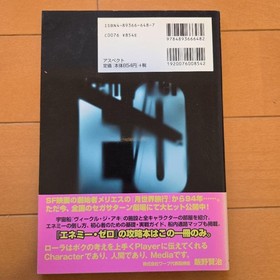 Enemy Zero Sega Saturn Official Guidebook Used