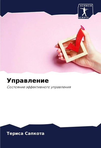 Uprawlenie Sostoqnie äFfektiwnogo Uprawleniq Terisa Sapkota Taschenbuch Russisch-image