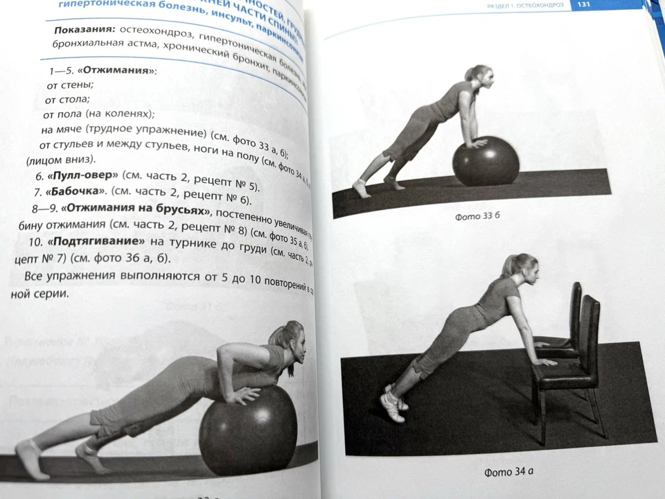 Природа разумного тела. Все о позвоночнике и суставах Сергей Бубновский - Image 3 of 4