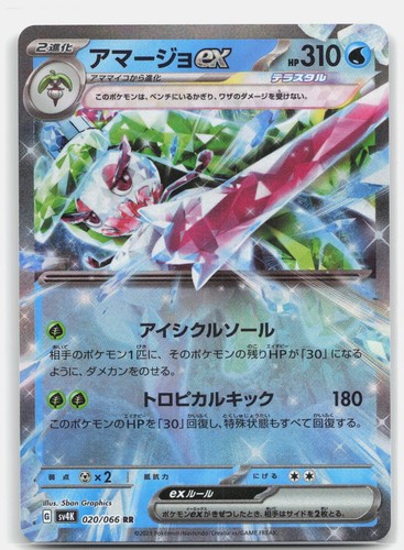 TSAREENA EX 020/066 Ancient Roar HOLO NM