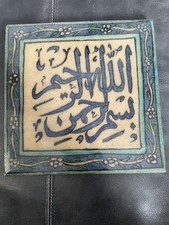 Islamic Tile Arabic Calligraphy