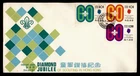 DR WHO 1971 HONG KONG FDC BOY SCOUTS ANIV COMBO $2 R77146