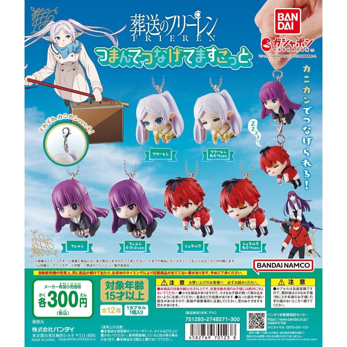 Stark Frieren: Beyond Journey's End Mini Small Figure Keychain