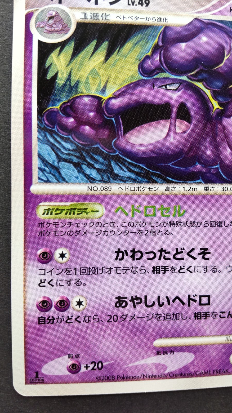 Muk Pokemon Card Japanese Nintendo Game Anime Rare 040 096 1st Edition Pt1 Ebay