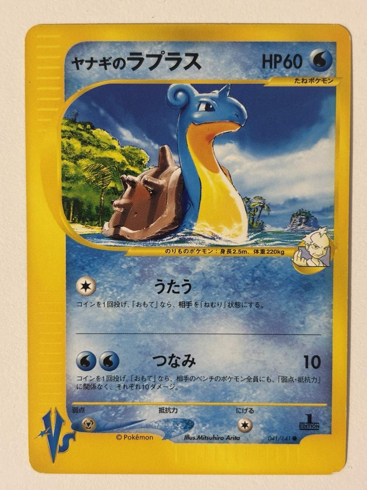 Pryce's Lapras 041 Pokémon VS Japanese Pokemon Card LP
