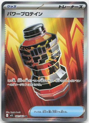 #ad Premium Power Pro Super Rare m1L: Mega Brave 081 063 NM $1.99