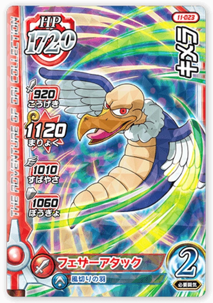 PSL Dragon Quest Xross Blade Card 11-023 Wyvern R TAKARA