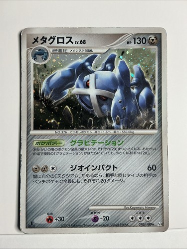 Metagross Supreme Victors 070/100 Pokemon 1st Edition Japanese Holo HP