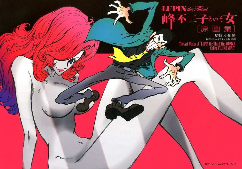 LUPIN the Third峰不二子という女 = The Art Works… Lupin the 3rd Lupin III Third The Woman Called Fujiko Mine Art