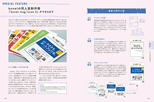 Wie man Doujinshi Design bindende Ideen herstellt, die Sie erhalten möchten Leitfaden Buch Japan - Bild 2 von 4