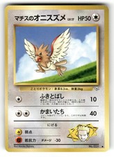 Lt. Surge's Spearow NM NO. 021 Gym Heroes Pokemon Common Japanese US SELLER