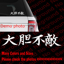 Japanese Kanji Fearless Vinyl Decal Sticker - Car Window Truck Warrior Kj013