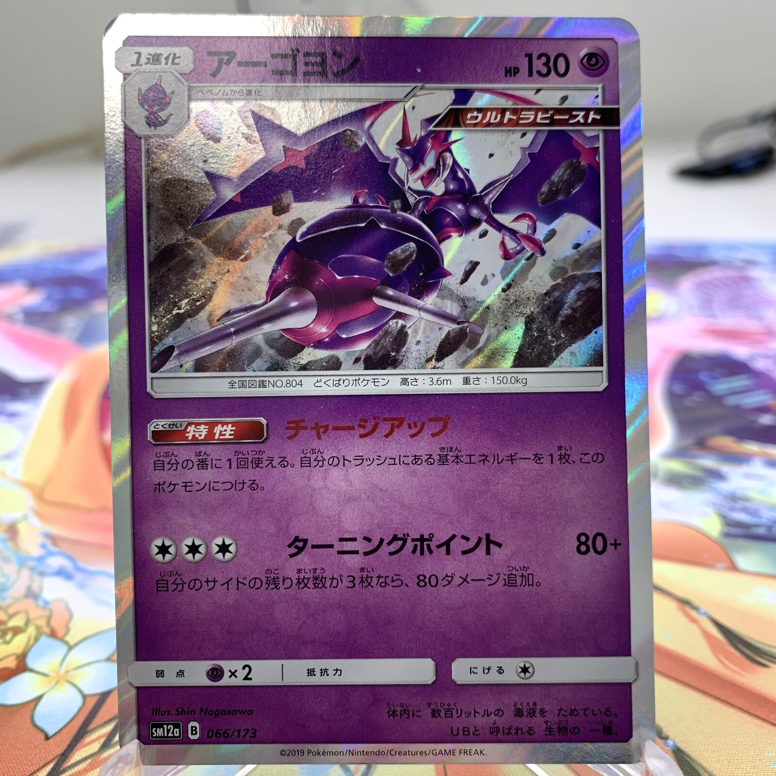Naganadel 066/173 Holo sm12a Japanese Pokemon Card ~ MP