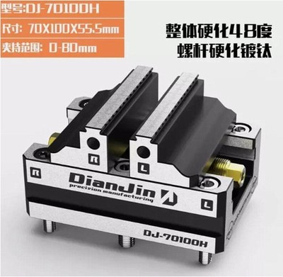 DJ-70100 Series Four & Five-Axis Fixture CNC Self-Centering Vise Concentric Vise