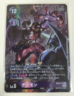 Digimon Card Daemon BT8-111 SEC Parallel BT-08 New Hero Japanese