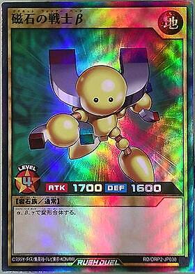 Yugioh Rush Duel RD/ORP2-JP030 Beta The Magnet Warrior Ultra