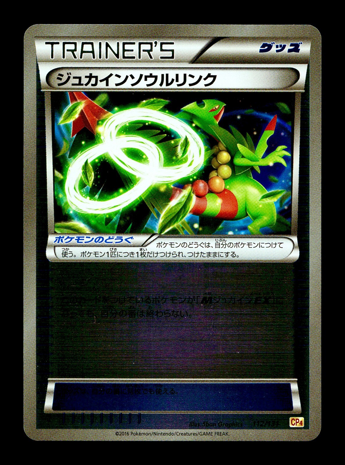 [LP] Sceptile Spirit Link Holo Japanese CP4 Champion Pack 112/131 Pokemon A