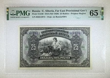 1918 Russia/E Siberia Far East Provisional Gov t 25 Rubles P-S1248 PMG 65EPQ UNC