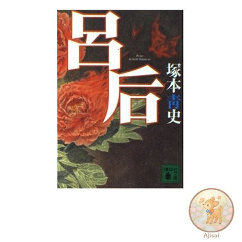 Lühou Kodansha Bunko Tsu 25-1