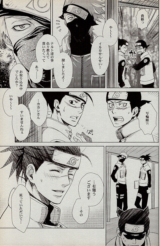 USED) Doujinshi - NARUTO / Kakashi x Iruka (にょいる!) / U∞