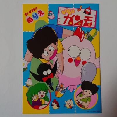 Gugu Gammo Seika'S Coloring Book Vintage Anime Retro Rare