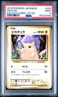 2016 POKEMON JPN EXPANSION 20TH ANNIVERSARY 1ST EDITION #033 PIKACHU PSA 9